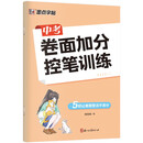 墨点字帖 中考卷面加分控笔训练