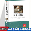 泰戈尔诗选 小学生版语文课外阅读故事书 三年级四年级推荐课外阅读赏析 五年级六年级经典名人名著故事  6-12岁少儿著名诗人著作赏析 全国通用版无障碍课外阅读书 国外经典名著佳作赏析