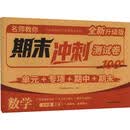 名师教你  期末冲刺测试卷数学 五年级上册