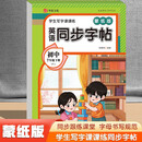 学生写字课课练英语同步字帖蒙纸版7年级下册RJ（定制版）英语同步课本每日一练