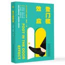 登门槛效应