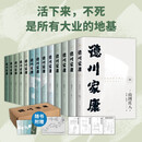 德川家康 全十三册 他用30年活了下来 建立起300年基业