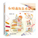 彩铅画起来很简单：小清新手绘彩铅入坑指南
