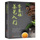 零基础茶艺入门