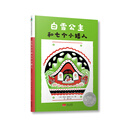 森林鱼童书·凯迪克大奖绘本：白雪公主和七个小矮人