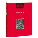 壹力有声书：安徒生童话