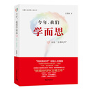 今年，我们学而思3