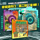 密室请开门 （全3册）