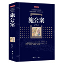 施公案