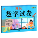 乐学熊 黄冈数学试卷一年级上册人教版 RJ版