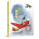 全球儿童文学典藏书系·飞翔的“雨燕号”