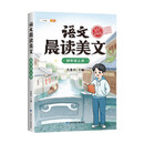 斗半匠语文晨读美文小学四年级上册课本同步阅读 小学生337记忆法打卡晨读暮诵优美句子素材积累大全