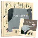 吃黑夜的大象 新版