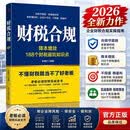 财税合规