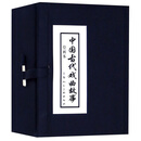 中国古代戏曲故事（套装共10册）