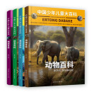 中国少年儿童大百科 全套共4册 动物 恐龙 海洋 地球 儿童趣味百科全书