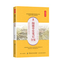 阅微草堂笔记全鉴（典藏诵读版）