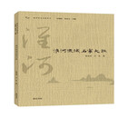 淮河历史文化丛书·淮河流域名家大族