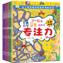 3-6岁全脑开发思维游戏书（共八册）大开本