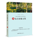 朱自清散文集