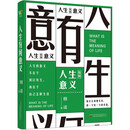 人生有何意义