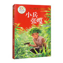 小兵张嘎