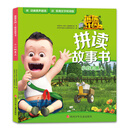 熊熊乐园2拼读故事书：小心机器人