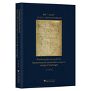 教授“二次立法”：《申命记》与里昂地区的查理曼改革