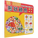 宝宝早教启蒙全书--形状颜色