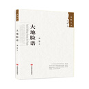 大地脸谱（国粹文丛）