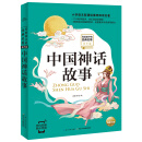 写给孩子的经典名著（有声版）：中国神话故事