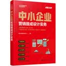 中小企业激励体系设计实务系列--中小企业营销提成设计实务