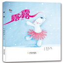 幸福屋绘本：露露