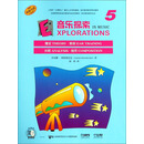 音乐探索 5 （附扫码音频） 全面提升孩子们的音乐知识水平和艺术素养 理论 聆听 分析 创作于一体 原版引进图书