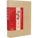 中国历代碑刻整拓珍本·魏碑卷：张猛龙碑
