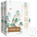 世说新语（全二册）