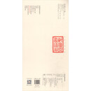 经典碑帖全本放大：褚遂良雁塔圣教序