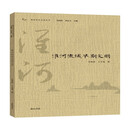 淮河历史文化丛书·淮河流域早期文明