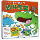 儿童创意启智恐龙宝盒（套装共2册）