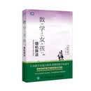 数学女孩4 随机算法