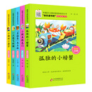 统编版 快乐读书吧指定阅读 二年级上(套装全5册)小狗的小房子 孤独的小螃蟹 ”歪脑袋“木头桩 小鲤