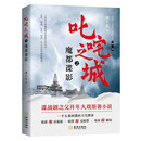 叱咤之城之魔都谍影