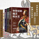 暗黑历史书系·国王女王