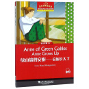 黑布林英语阅读 初三年级: 14.绿山墙的安妮——安妮长大了