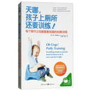 天哪，孩子上厕所还要训练！