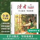 读者杂志励志蝶变篇升级版 学习很苦坚持很酷 人生感悟心灵鸡汤 青春成长励志散文 文学文摘适合12-18岁青少年课外阅读