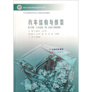 汽车结构与拆装