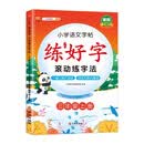 小学三年级上册练字帖 人教部编版语文课本同步 生字表字词练习 扫码听写学习笔顺步骤 写字课课练本