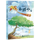 一看就放不下的西游记3神秘岛·文学海岸线 ）