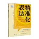 精准化表达